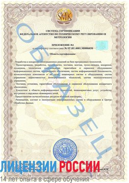 Образец сертификата соответствия (приложение) Дзержинский Сертификат ISO 27001